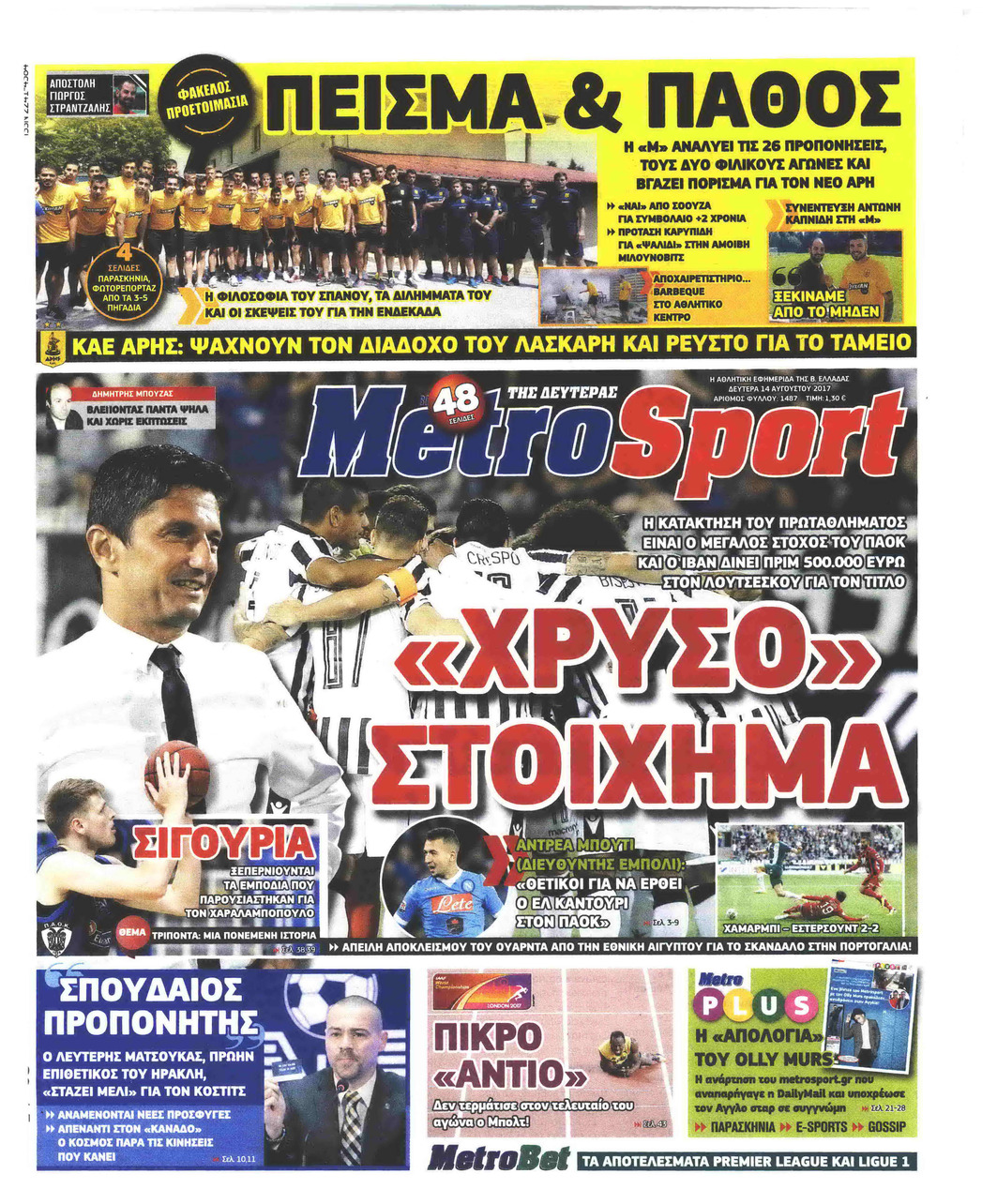 Πρωτοσέλιδο εφημερίδας Metrosport