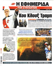 Των συντακτών