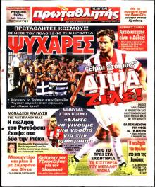 Κόκκινος Πρωταθλητής