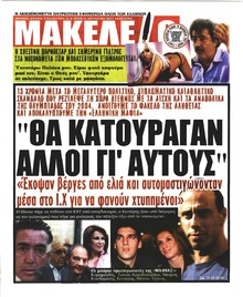 Μακελειό