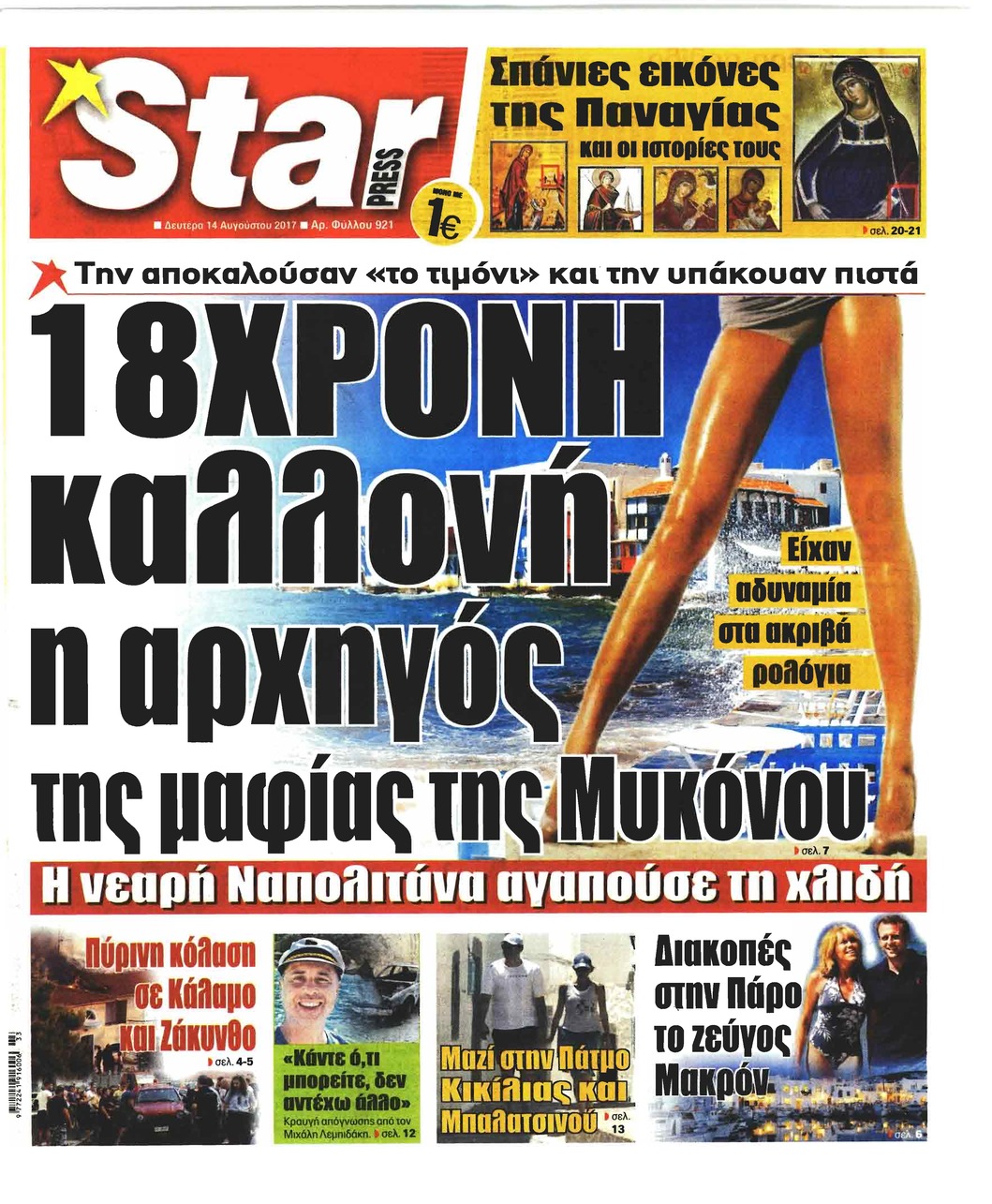 Πρωτοσέλιδο εφημερίδας Star Press