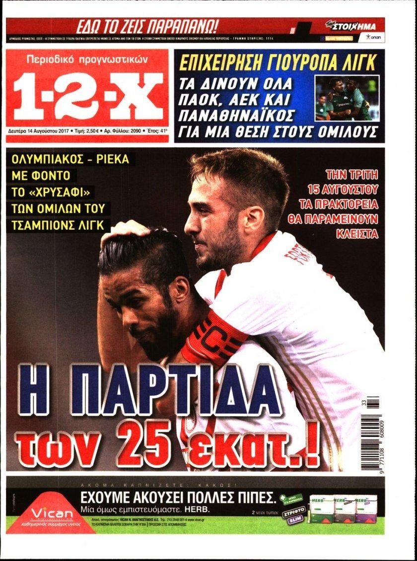 Πρωτοσέλιδο εφημερίδας 12x