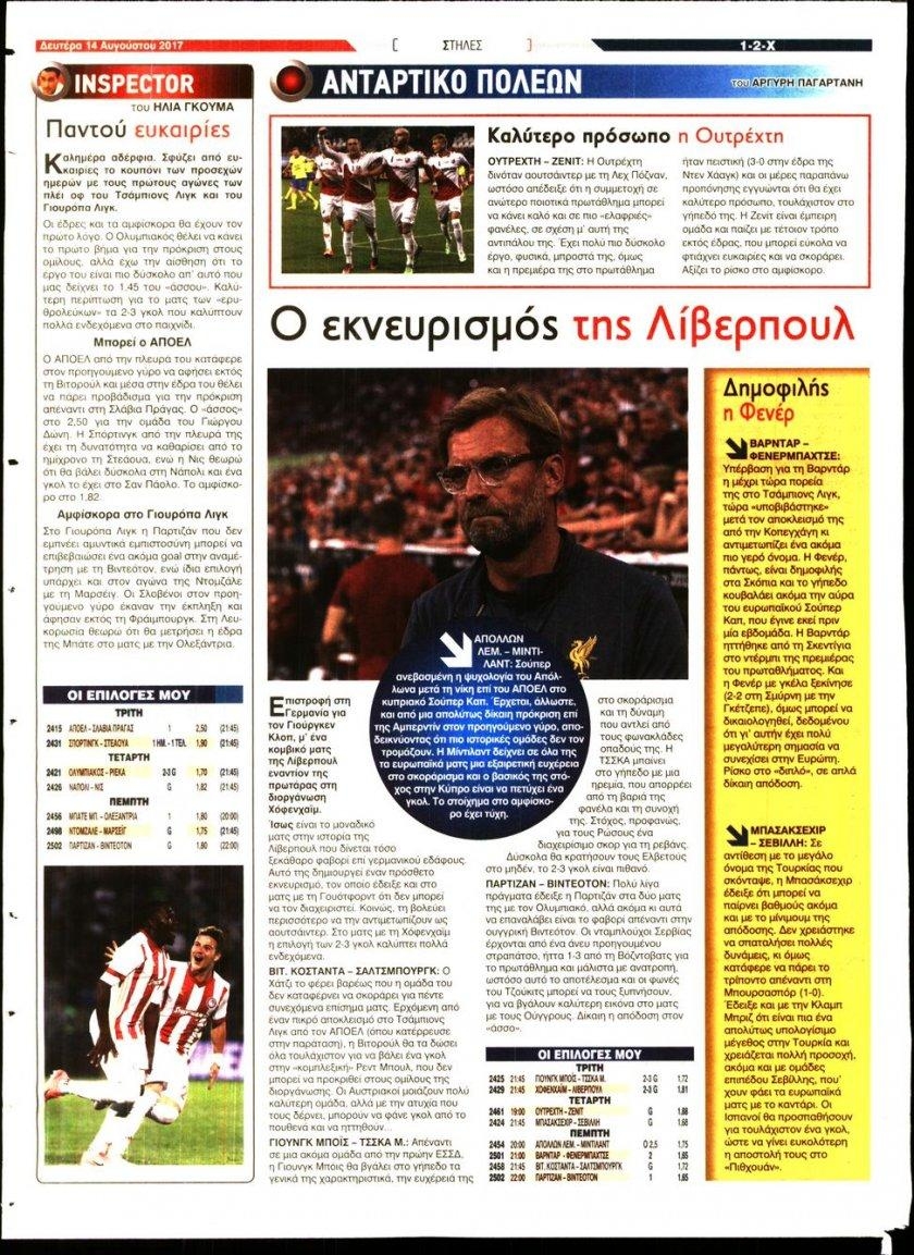 Οπισθόφυλλο εφημερίδας 12x