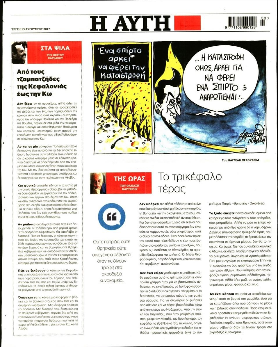 Οπισθόφυλλο εφημερίδας Αυγή