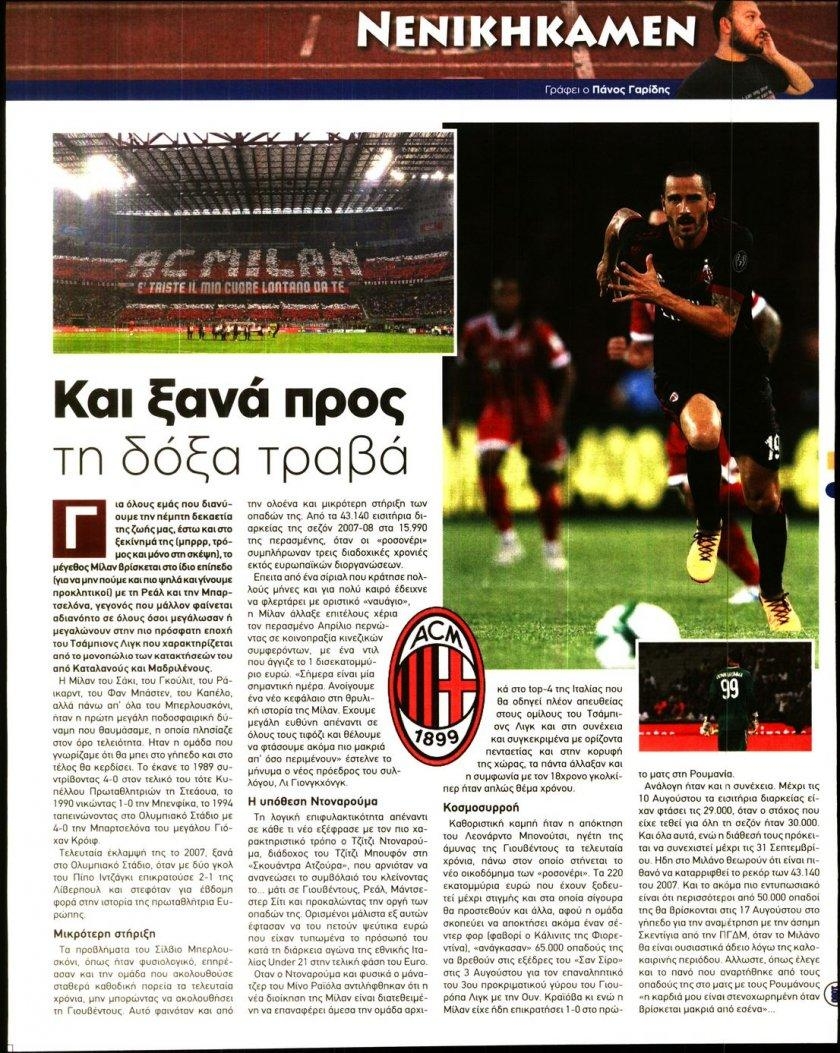 Οπισθόφυλλο εφημερίδας Kingbet