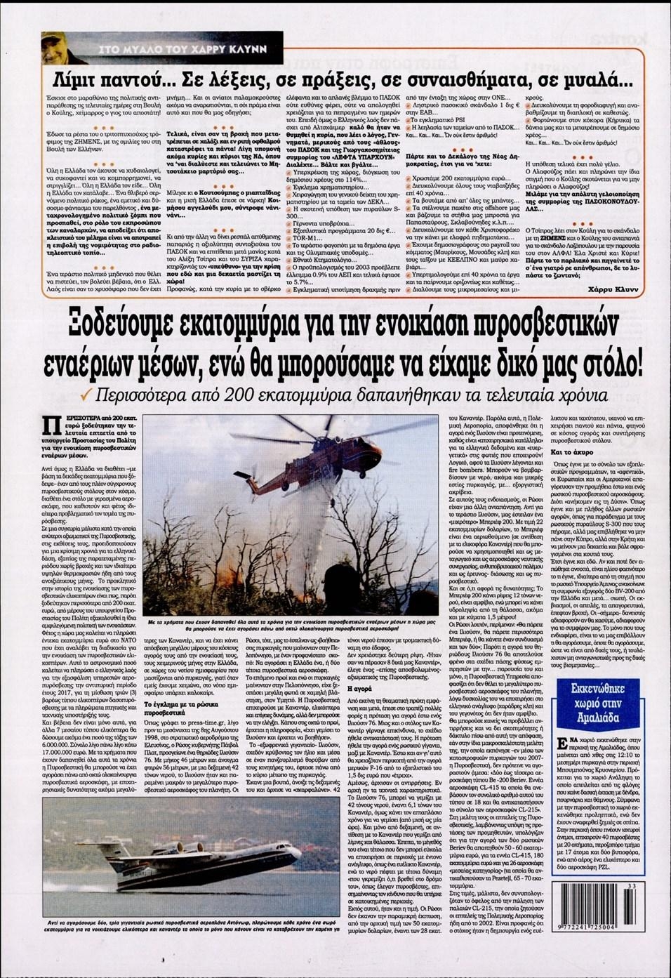 Οπισθόφυλλο εφημερίδας Kontra News