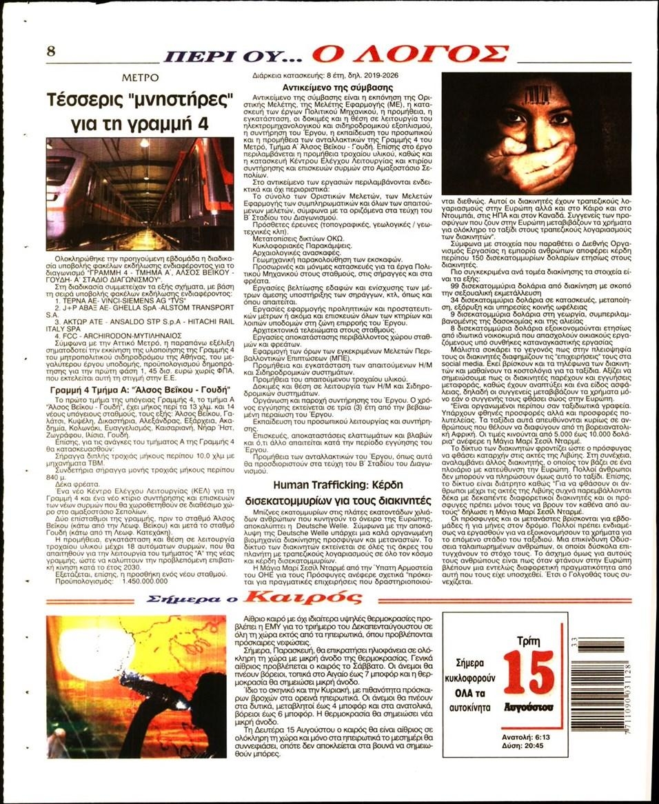 Οπισθόφυλλο εφημερίδας Λόγος