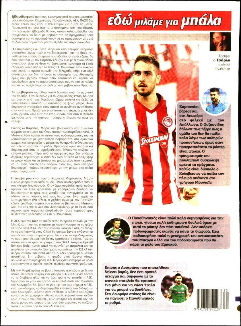 Οπισθόφυλλο εφημερίδας Matchmoney