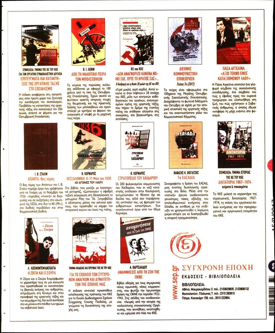 Οπισθόφυλλο εφημερίδας Ριζοσπάστης