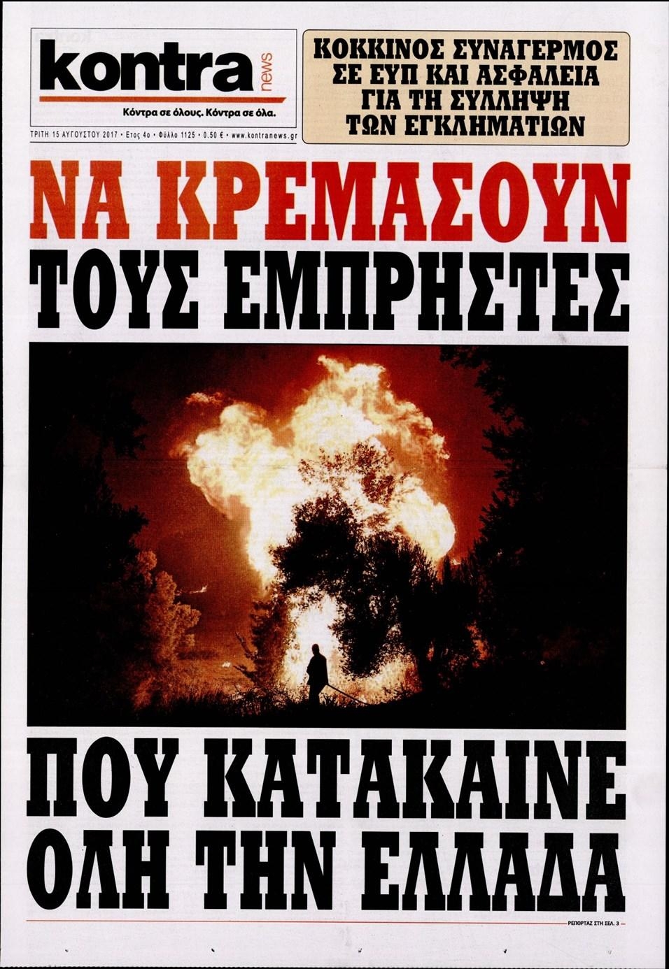 Πρωτοσέλιδο εφημερίδας Kontra News