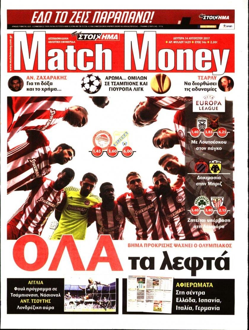 Πρωτοσέλιδο εφημερίδας Matchmoney