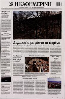 Καθημερινή