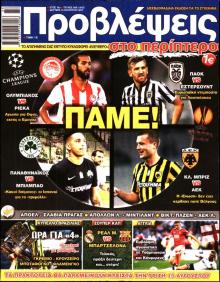 Προβλέψεις