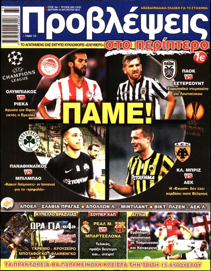 Πρωτοσέλιδο εφημερίδας Προβλέψεις