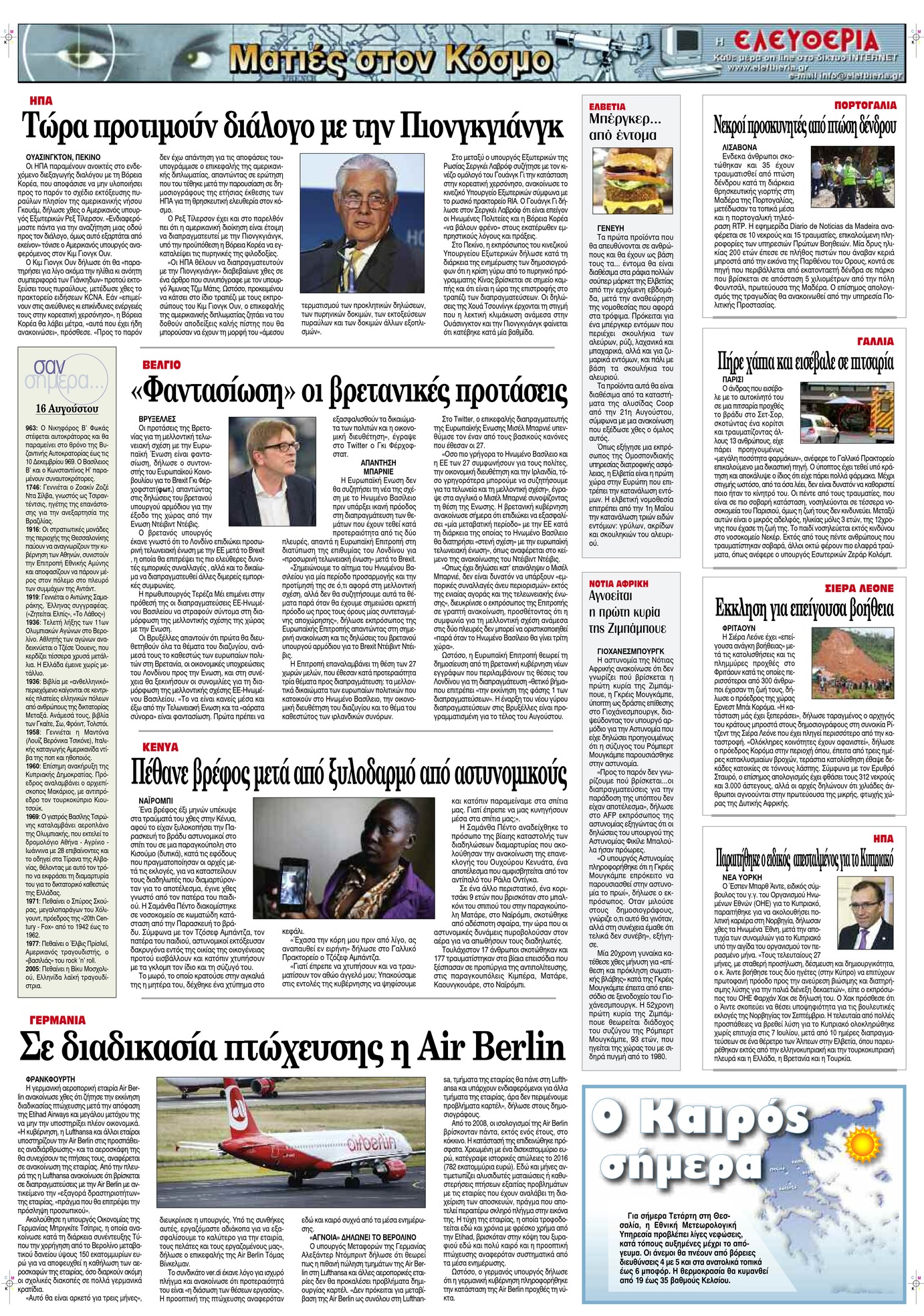 Οπισθόφυλλο εφημερίδας Ελευθερία Λάρισσας