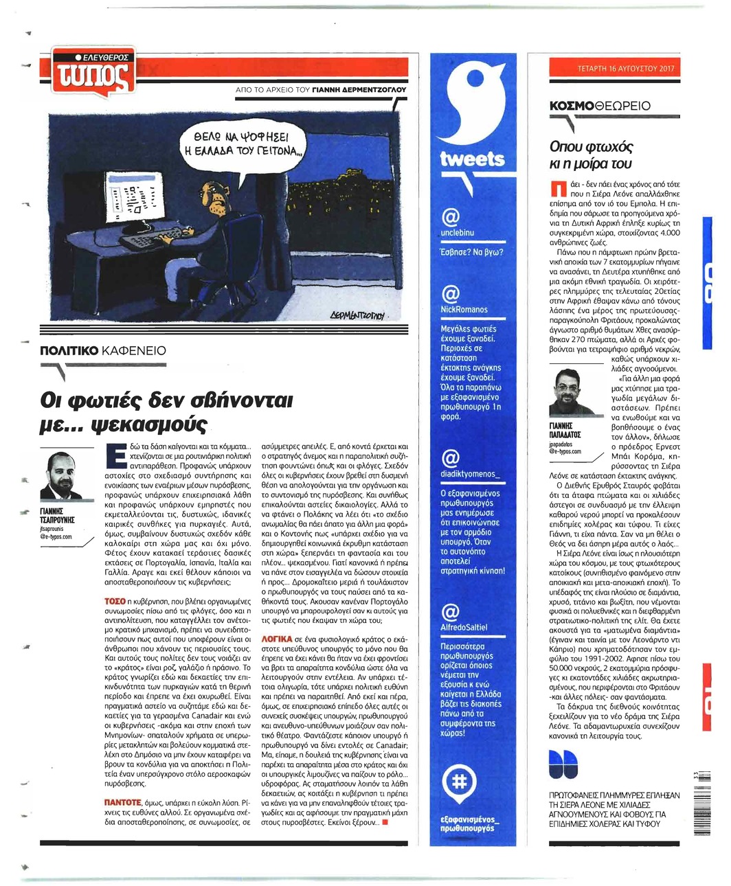 Οπισθόφυλλο εφημερίδας Ελεύθερος Τύπος