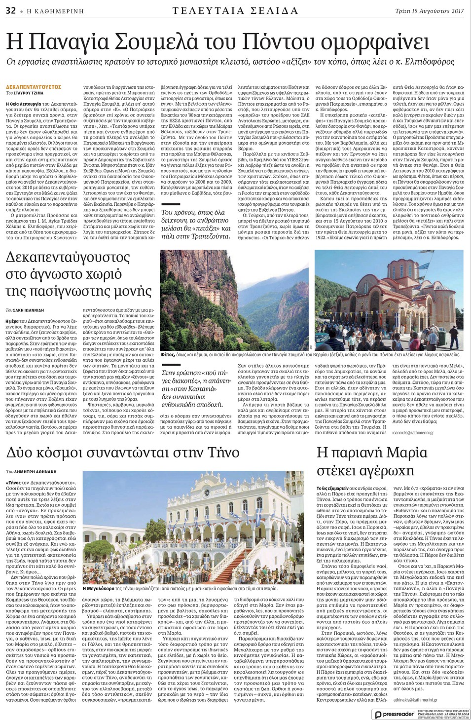 Οπισθόφυλλο εφημερίδας Καθημερινή