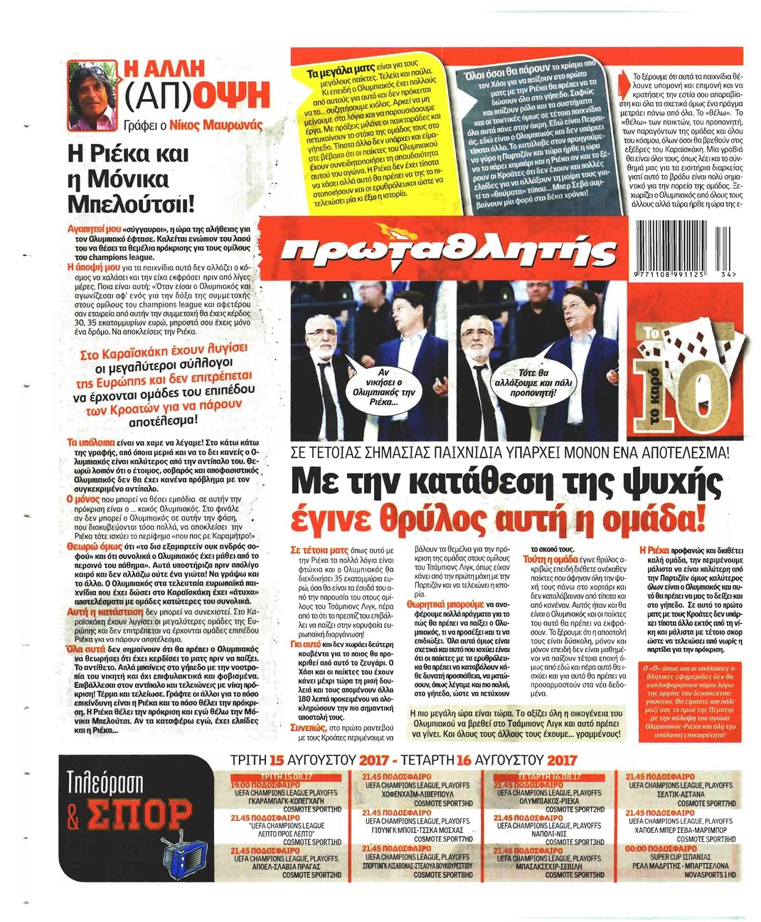 Οπισθόφυλλο εφημερίδας Κόκκινος Πρωταθλητής