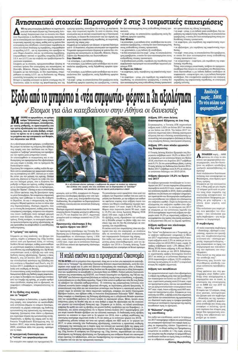 Οπισθόφυλλο εφημερίδας Kontra News