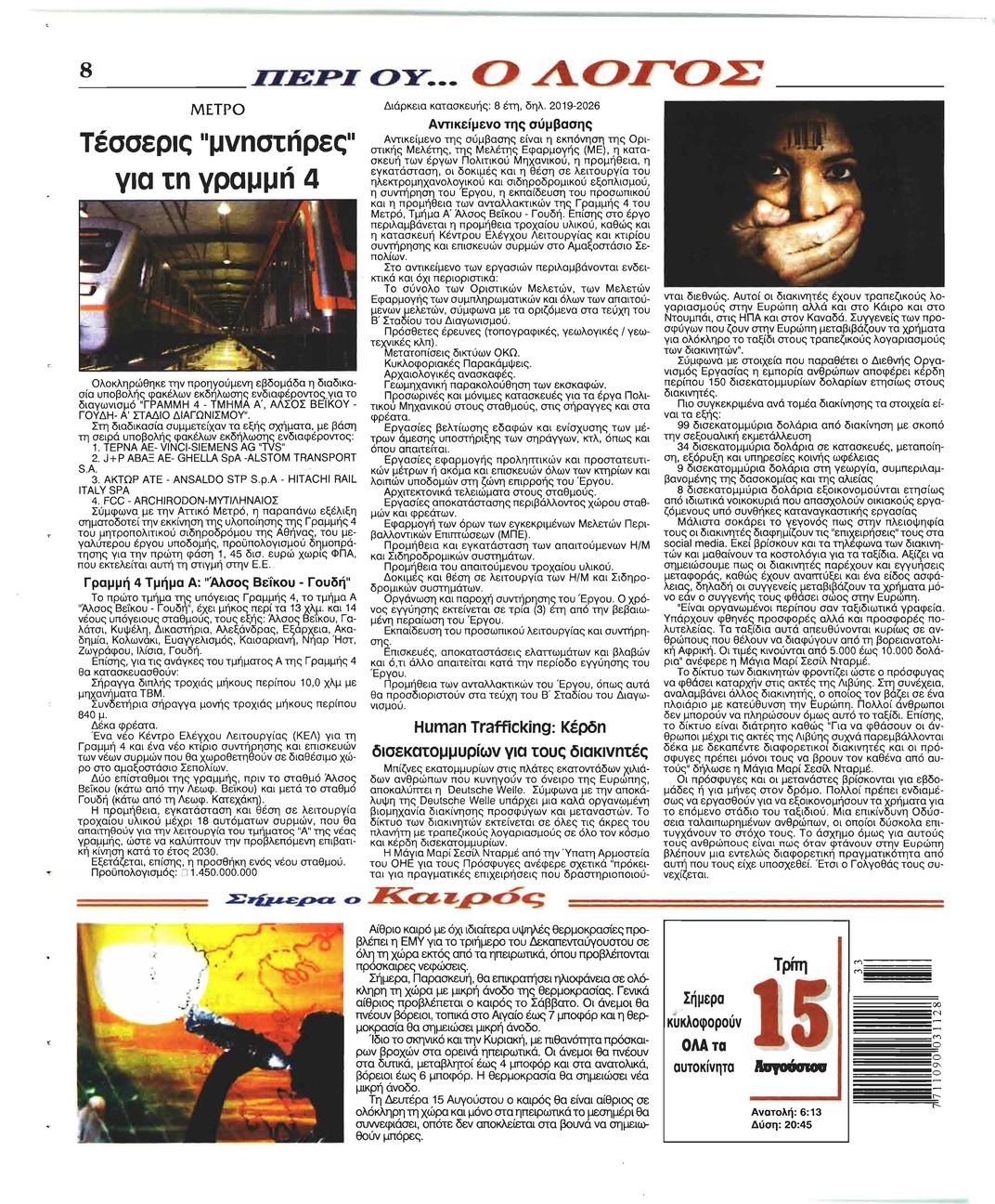 Οπισθόφυλλο εφημερίδας Λόγος