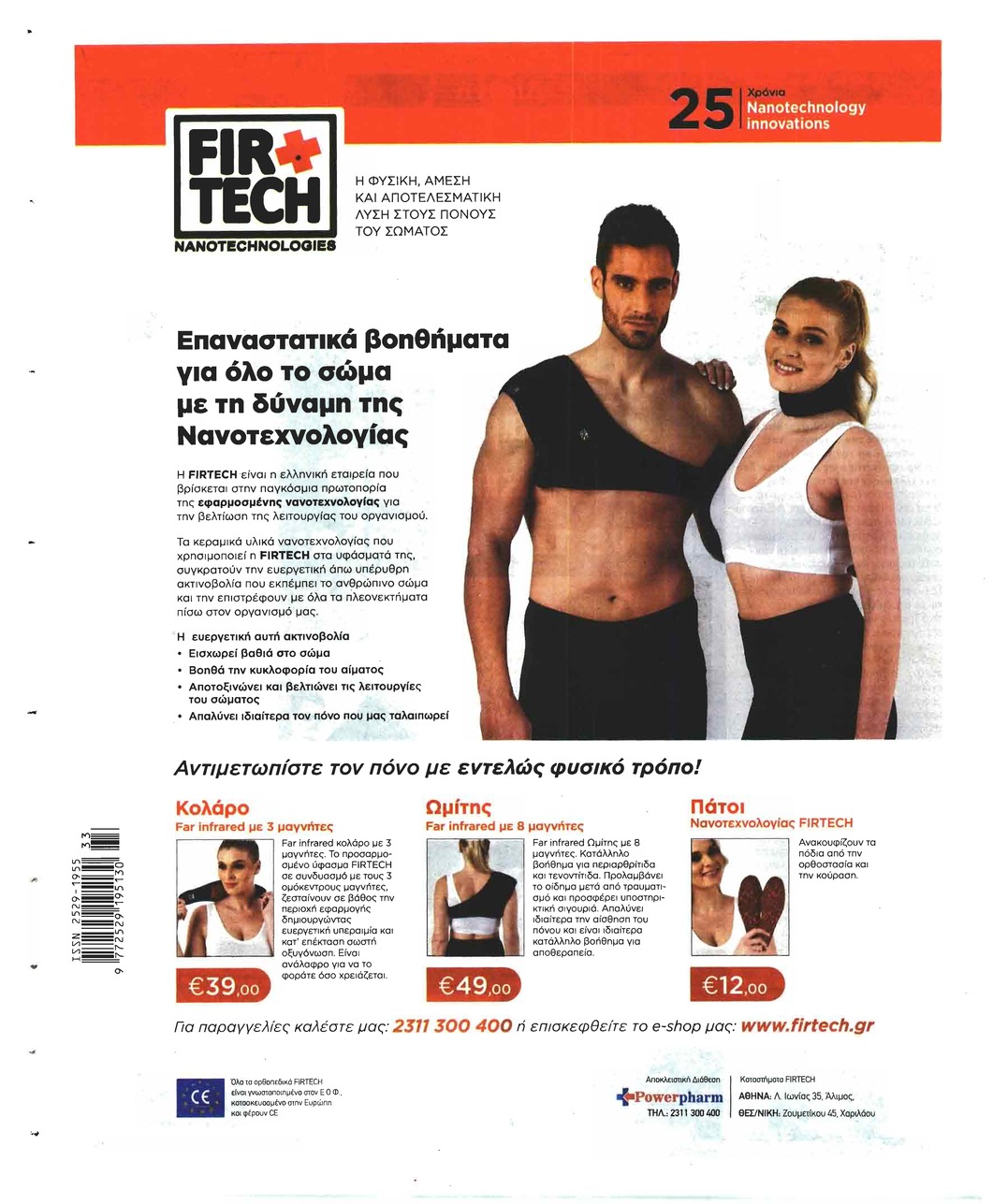 Οπισθόφυλλο εφημερίδας Μακελειό