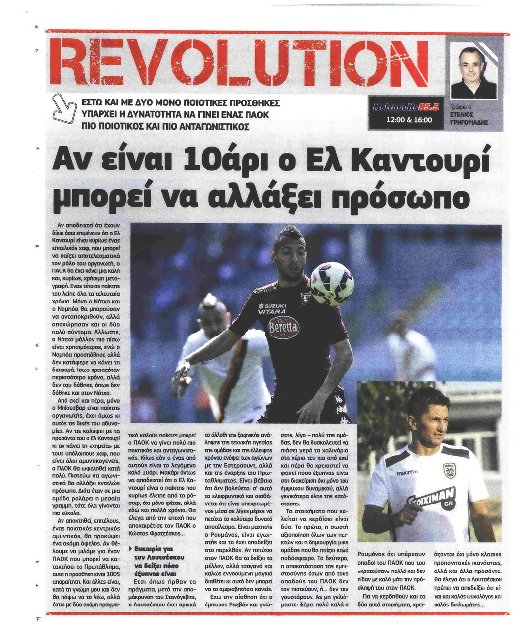 Οπισθόφυλλο εφημερίδας Metrosport