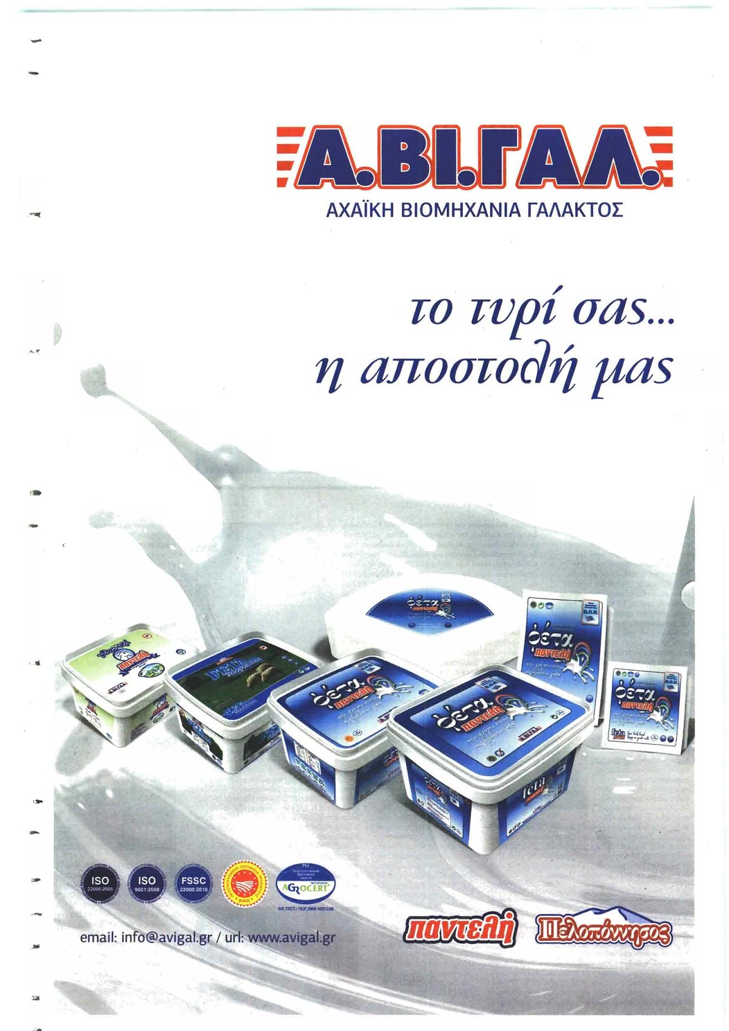 Οπισθόφυλλο εφημερίδας Πελοπόννησος