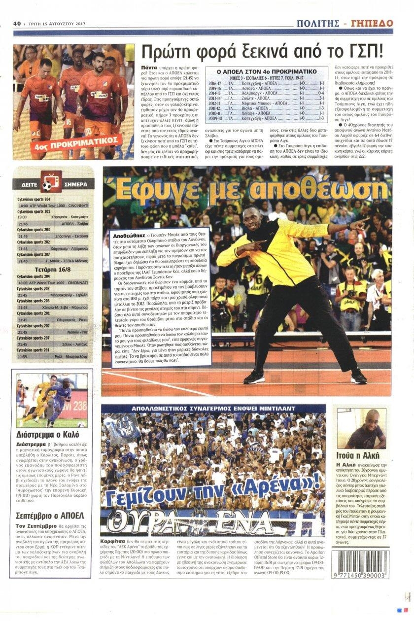 Οπισθόφυλλο εφημερίδας Πολίτης Κύπρου