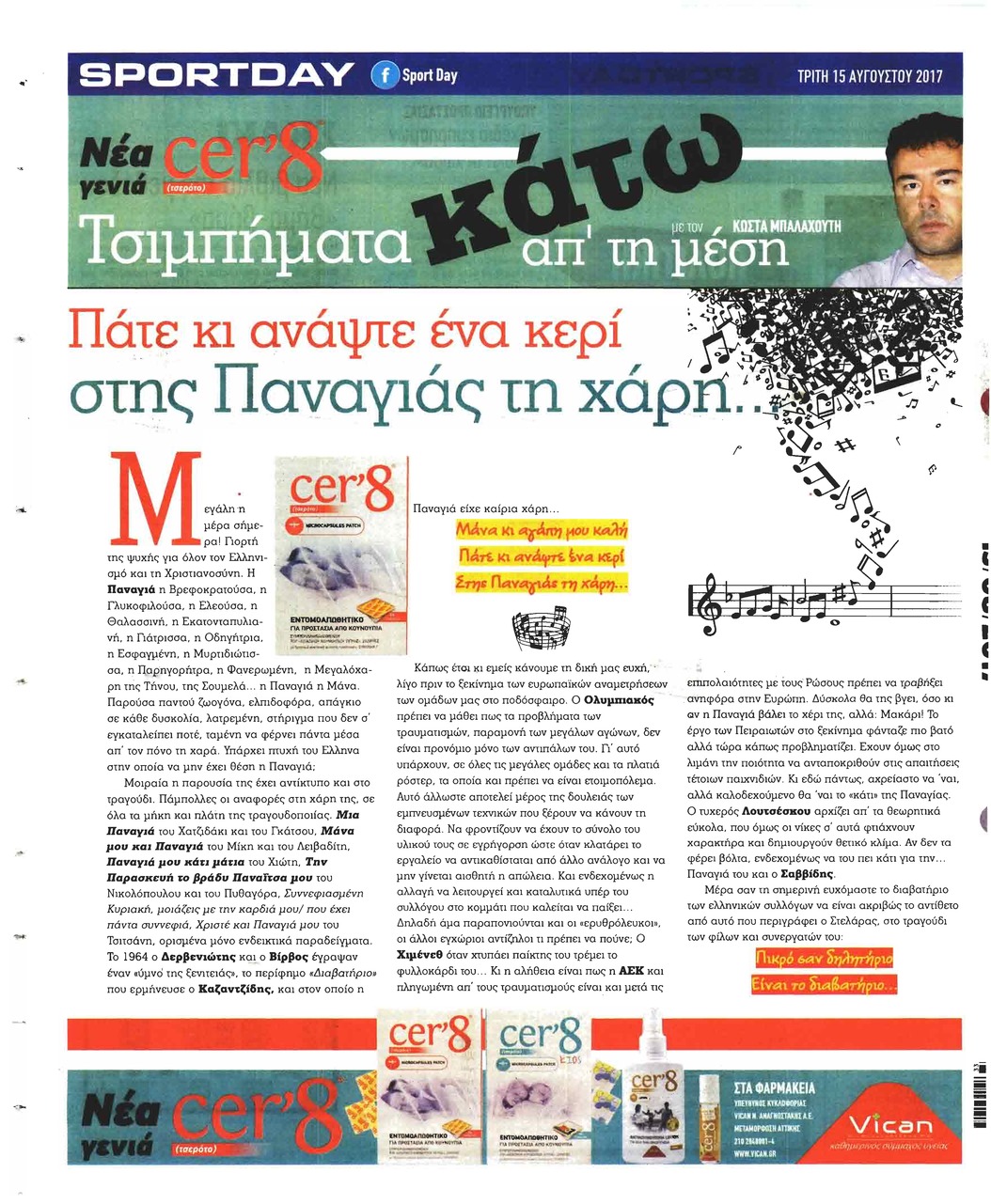 Οπισθόφυλλο εφημερίδας Sportday