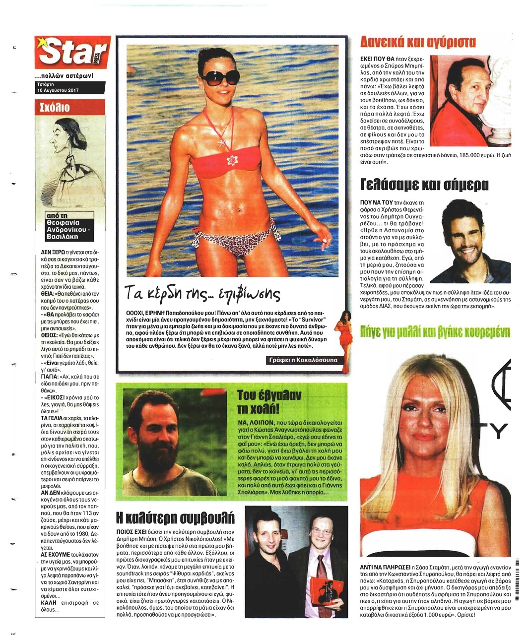 Οπισθόφυλλο εφημερίδας Star Press