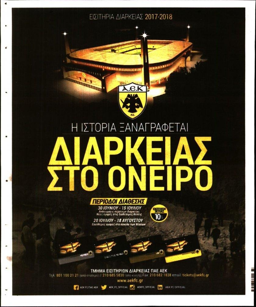 Οπισθόφυλλο εφημερίδας Η ώρα των Σπορ