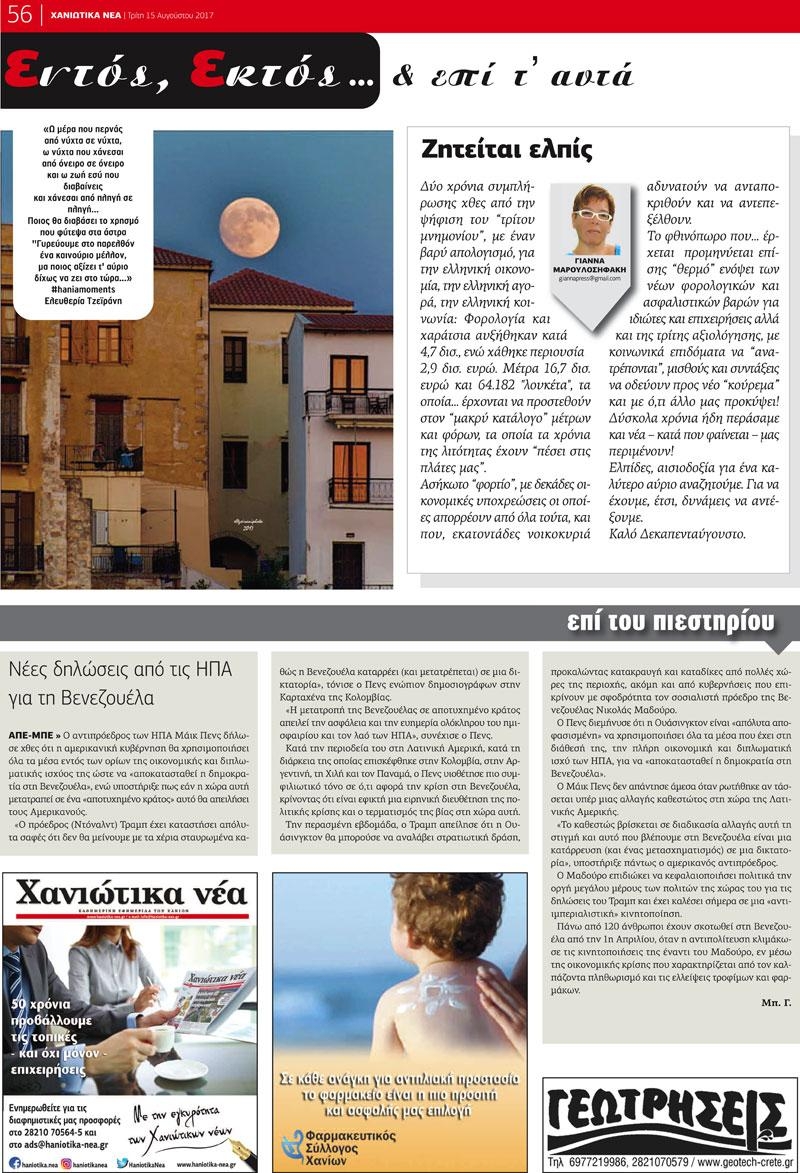 Οπισθόφυλλο εφημερίδας Χανιώτικα Νέα