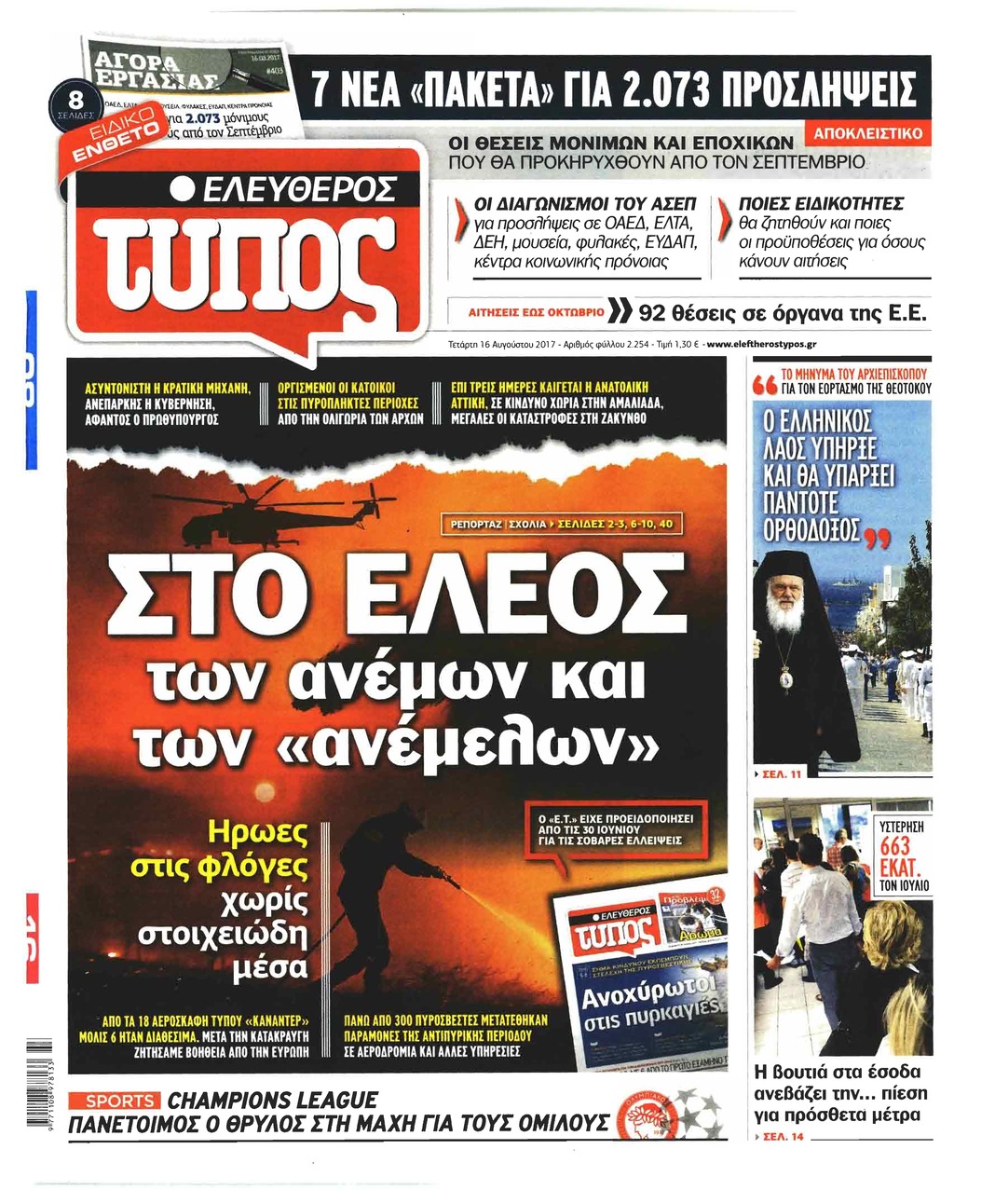 Πρωτοσέλιδο εφημερίδας Ελεύθερος Τύπος