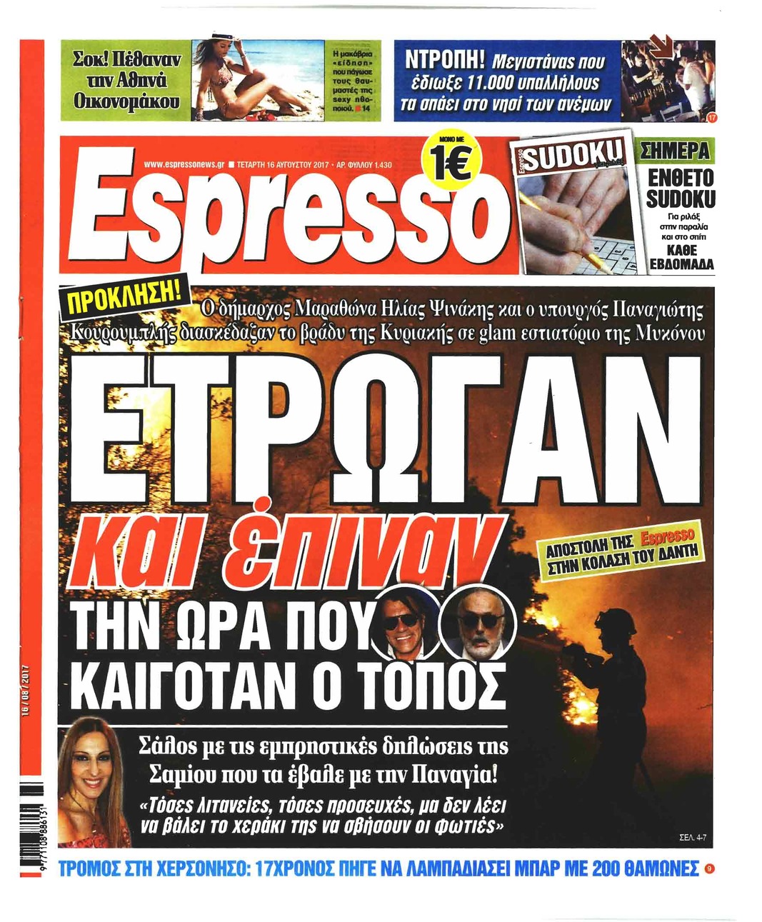 Πρωτοσέλιδο εφημερίδας Espresso