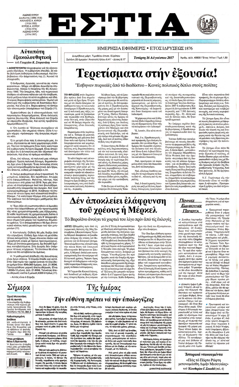 Πρωτοσέλιδο εφημερίδας Εστία