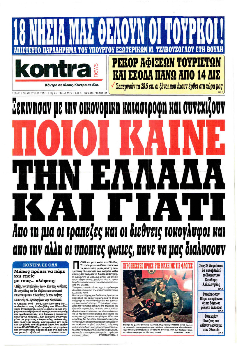 Πρωτοσέλιδο εφημερίδας Kontra News