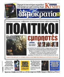 Δημοκρατία