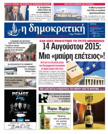 Δημοκρατική