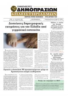 Δημοπρασιών