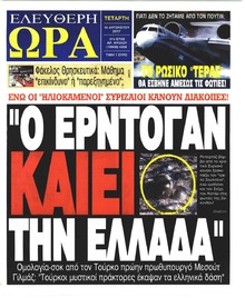 Ελεύθερη Ώρα