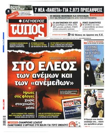 Ελεύθερος Τύπος