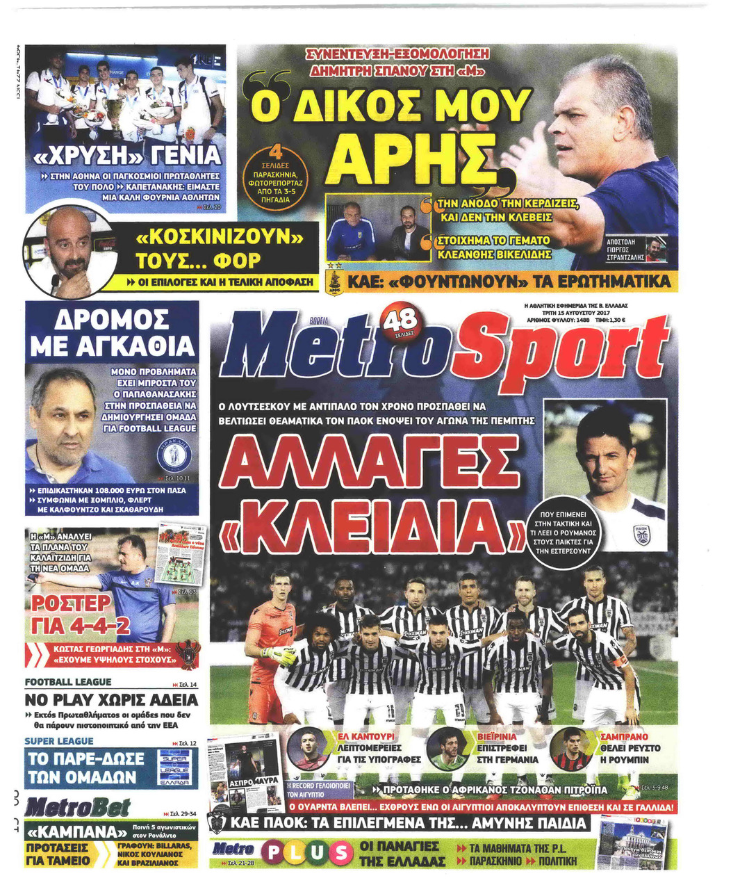 Πρωτοσέλιδο εφημερίδας Metrosport