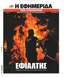 Των συντακτών