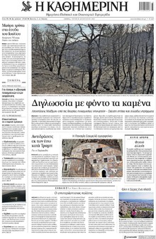 Καθημερινή