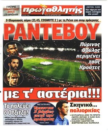 Κόκκινος Πρωταθλητής