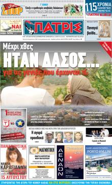 Πατρις Ηλείας