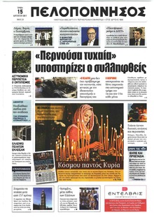 Πελοπόννησος