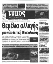 Τύπος Θεσσαλονίκης