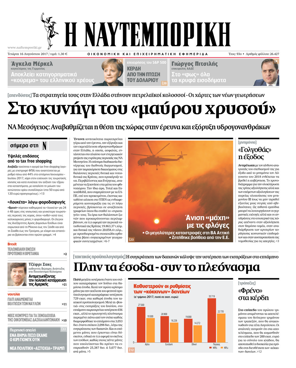 Πρωτοσέλιδο εφημερίδας Ναυτεμπορική