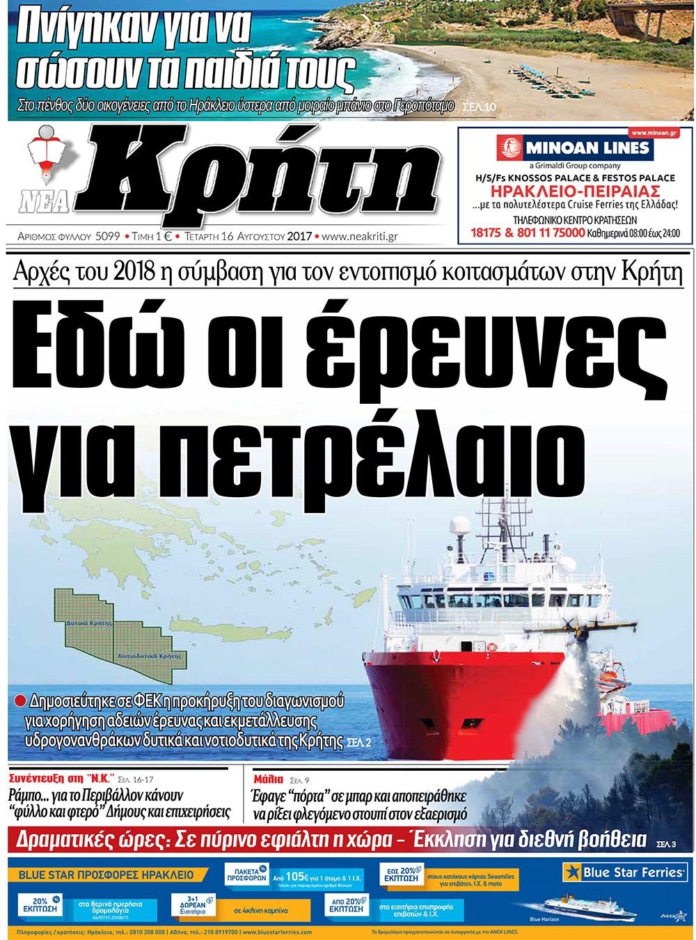 Πρωτοσέλιδο εφημερίδας Νέα Κρήτη